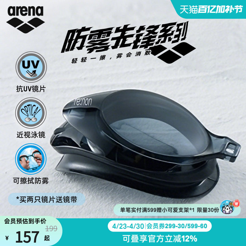 arena阿瑞娜防雾先锋男女健身高清非镀膜防水可调节鼻桥近视泳镜