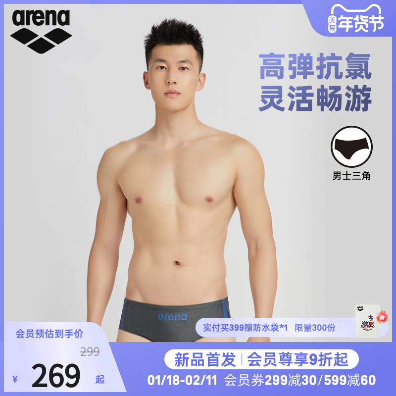 arena阿瑞娜2026新品PURE FLEX男士高弹抗氯游泳运动健身三角泳裤,运动/瑜伽/健身/球迷用品,男士泳衣,淘宝优惠券,粉丝福利购,淘宝优惠卷