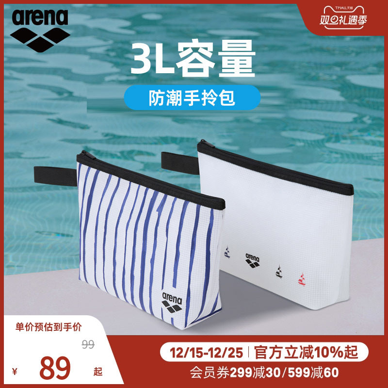 arena阿瑞娜巴黎派对系列男女通用便携手拎包运动健身游泳专用包