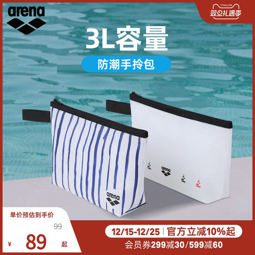 arena阿瑞娜巴黎派对系列男女通用便携手拎包运动健身游泳专用包