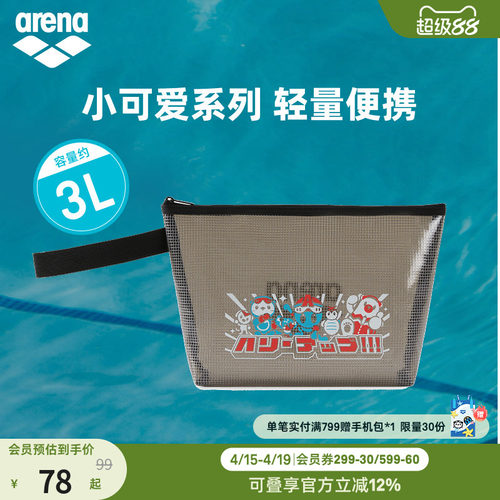 arena阿瑞娜男女小可爱便携收纳游泳防雾剂泳帽手拎包