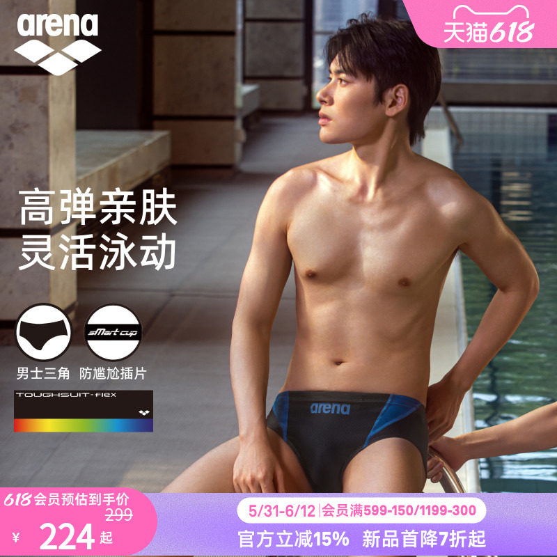 arena阿瑞娜2026新品男士健身高弹贴合防尴尬舒适下装三角泳裤