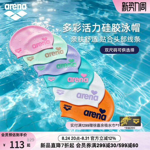arena阿瑞娜双尺寸硅胶泳帽