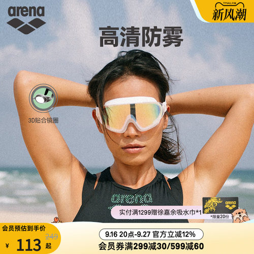 arena休闲炫彩大框镀膜泳镜