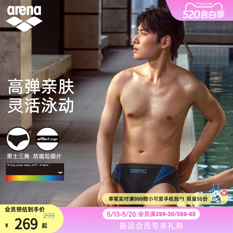 arena阿瑞娜2026新品男士健身高弹贴合防尴尬舒适下装三角泳裤