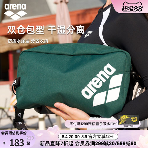 arena阿瑞娜双仓防潮单肩背包