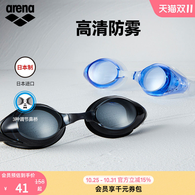 arena阿瑞娜男女款健身高清防水专业游泳训练装备进口镜近视泳镜