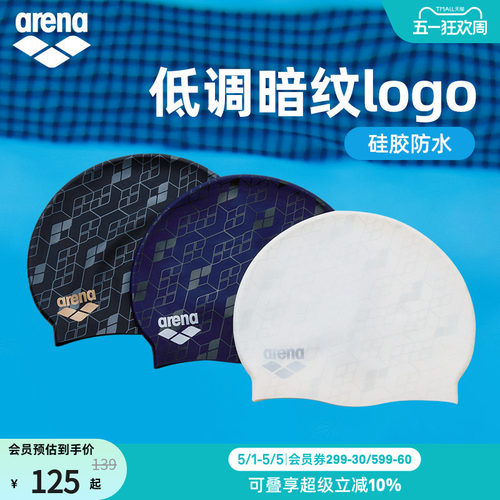 arena阿瑞娜男女款硅胶游泳帽贴合头部黑色不勒头防水弹力