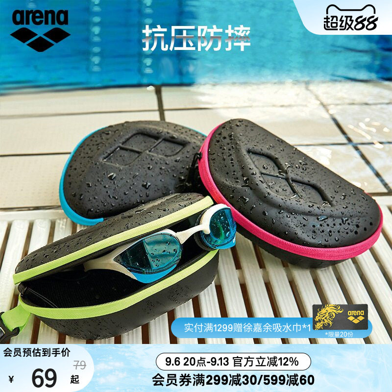 arena阿瑞娜男女竞速防水旅游装备大框泳镜收纳盒泳镜盒