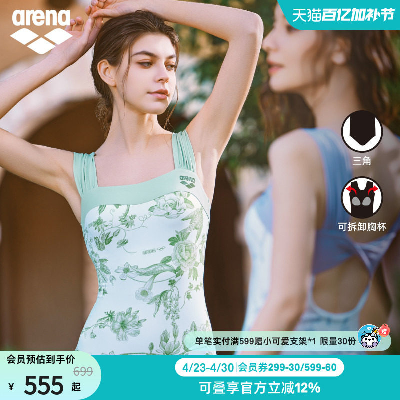 arena阿瑞娜南法系列女士运动休闲浪漫印花吊带连体三角度假泳衣