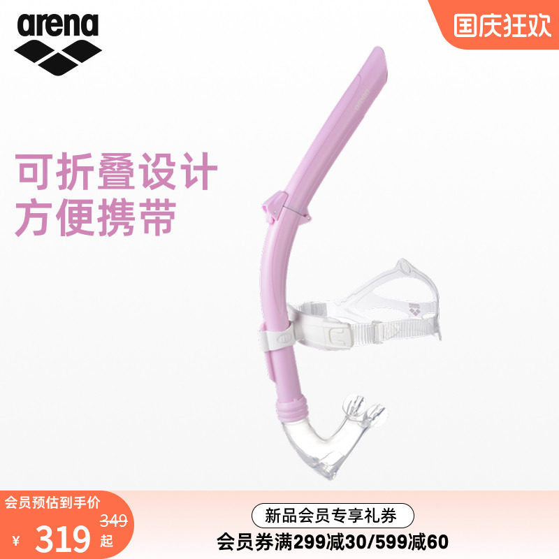 arena阿瑞娜可折叠呼吸管
