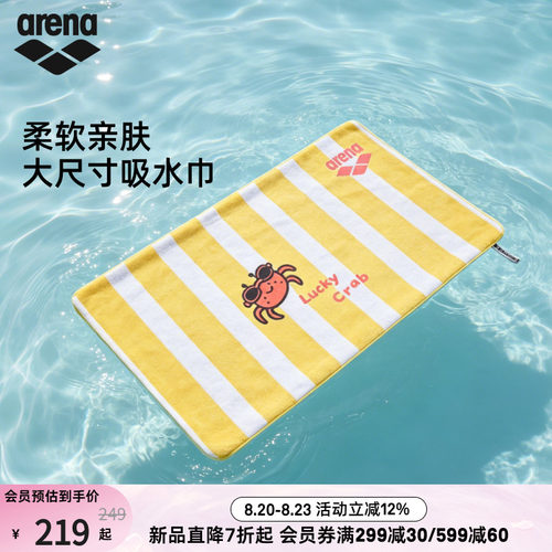 arena阿瑞娜大尺寸吸水巾