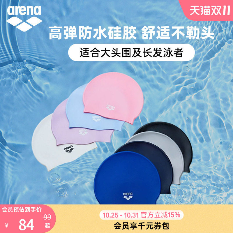 arena阿瑞娜男女健身高弹长发防水不勒头纯色大头围长发硅胶泳帽