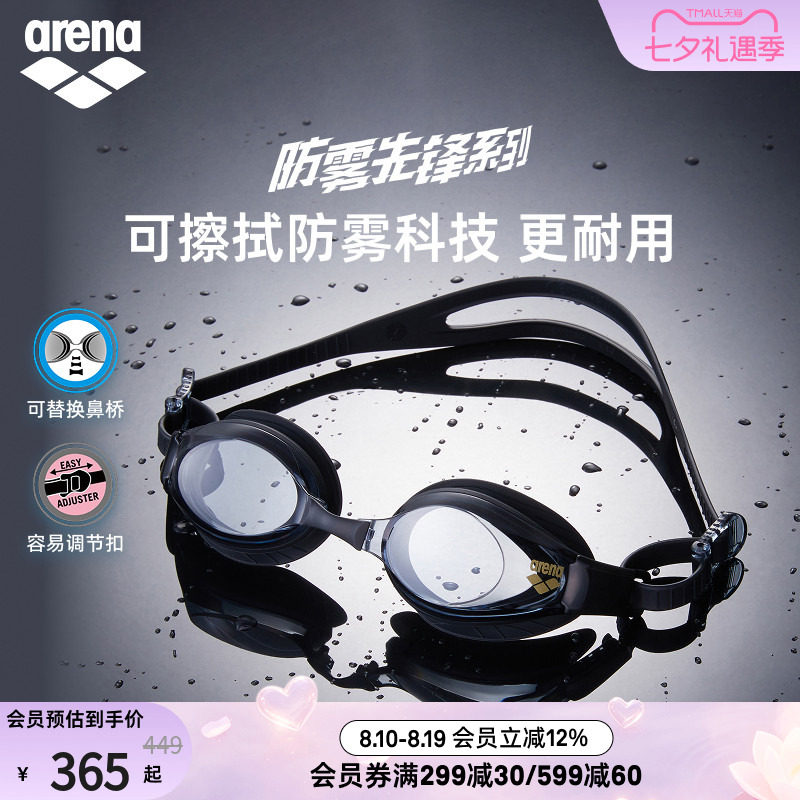 arena阿瑞娜男女防雾先锋舒适高清非镀膜健身游泳镜