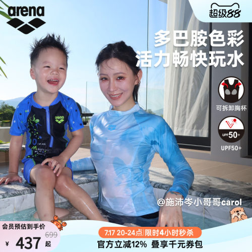 arena阿瑞娜游光溢彩2.0女士运动休闲防晒晕染分体度假泳衣