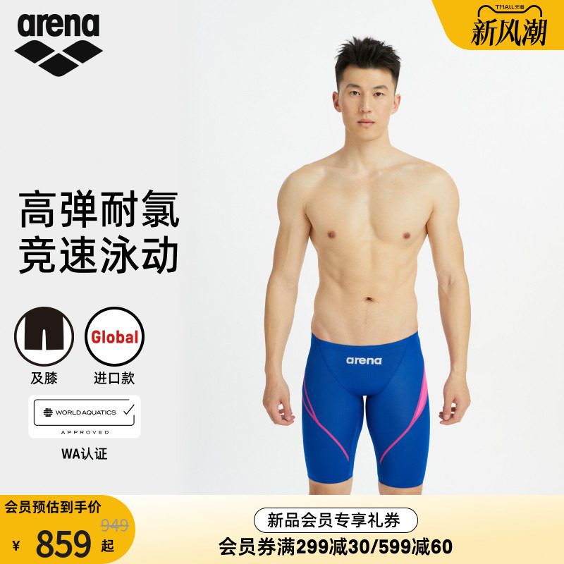 arena阿瑞娜下装及膝泳裤
