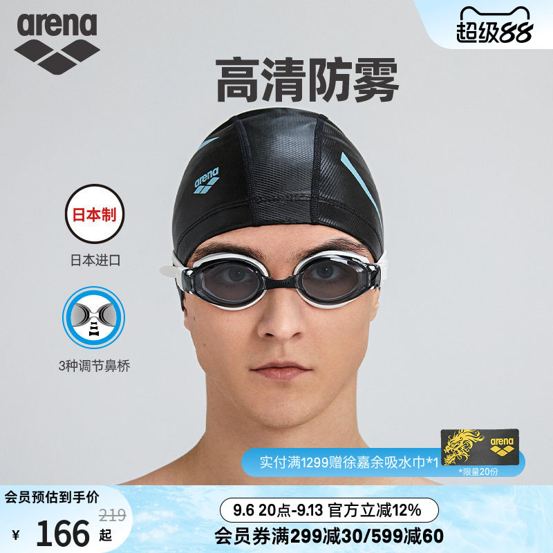 arena阿瑞娜防雾先锋小贝壳系列男女健身高清防水进口近视游泳镜