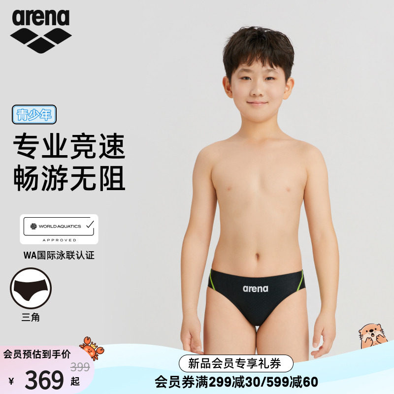 arena阿瑞娜男童下装三角泳裤