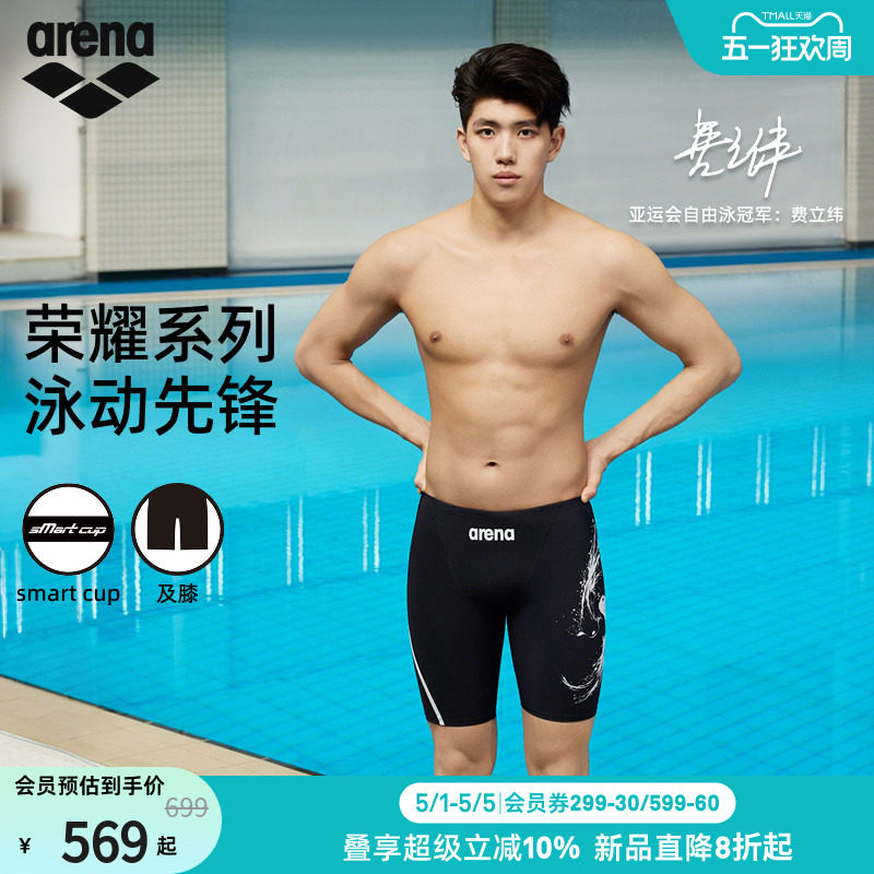 【费立纬同款】arena阿瑞娜2026新品荣耀系列男士五分及膝泳裤