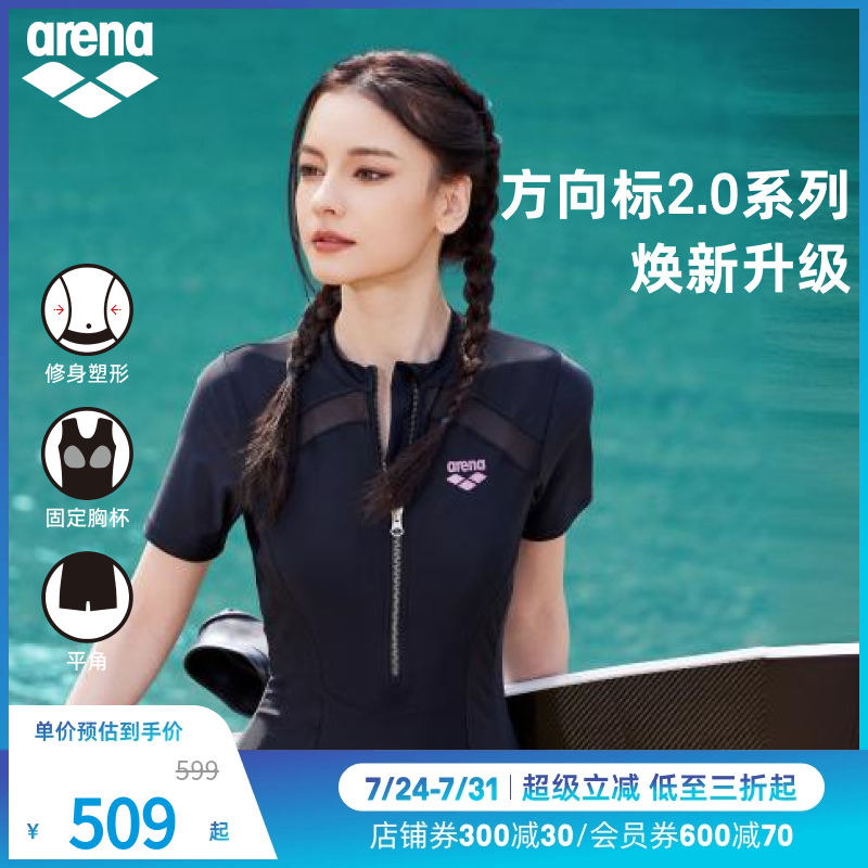 arena阿瑞娜2025新品方向标2.0遮肉修身温泉连体短袖平角泳衣女款