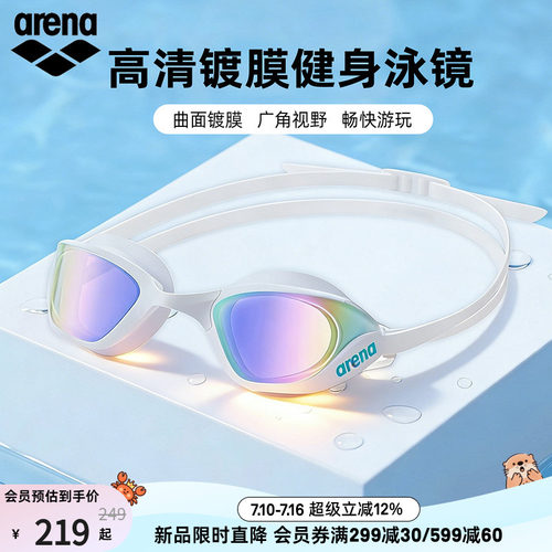 arena阿瑞娜游泳镀膜健身泳镜