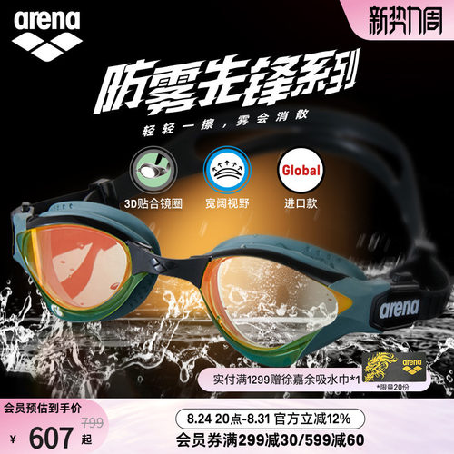 arena眼镜蛇防雾男女款泳镜