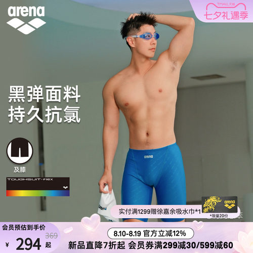 arena阿瑞娜男士及膝泳裤