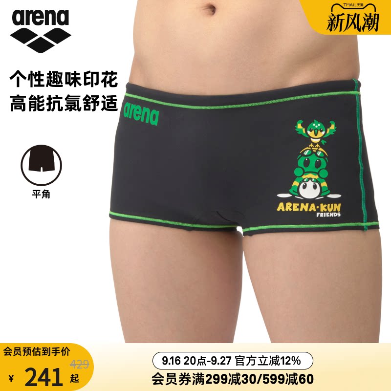 arena阿瑞娜男童中大童青少年健身游泳专用抗氯贴身舒适平角泳裤