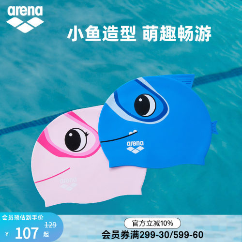 arena阿瑞娜男女运动休闲青少年弹力贴合儿童硅胶泳帽