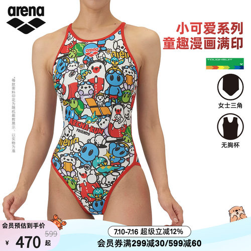 arena阿瑞娜儿童小可爱连体泳衣