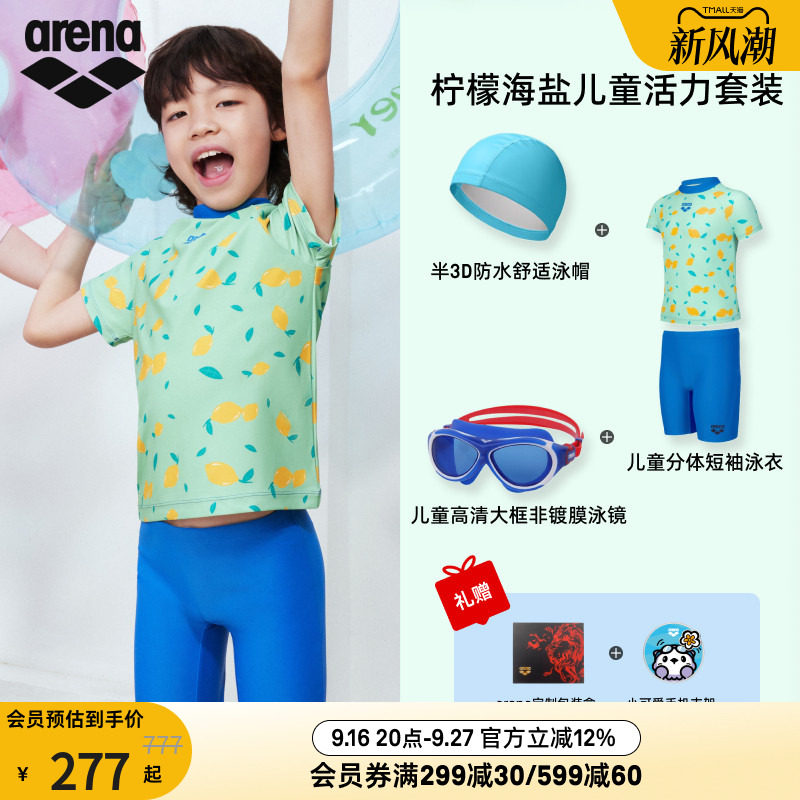 arena阿瑞娜儿童活力泳衣套装