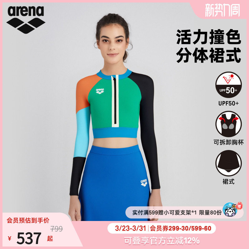 arena阿瑞娜魄浪3.0女士运动休闲防晒时尚撞色长袖分体裙式泳衣