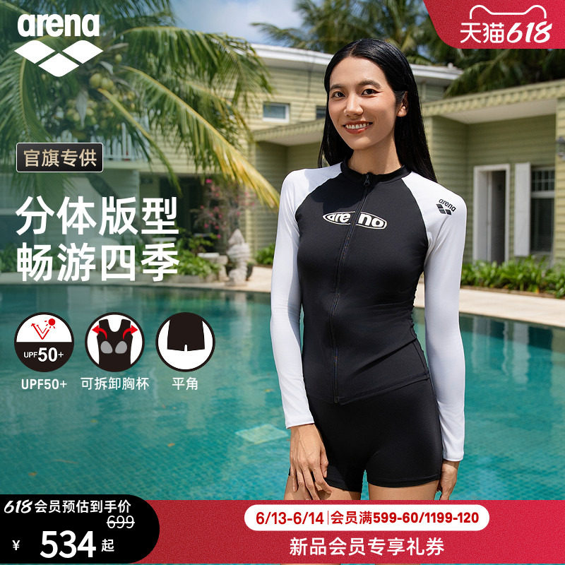 【官旗专供】arena阿瑞娜2026新品浆板女防晒分体长袖平角泳衣