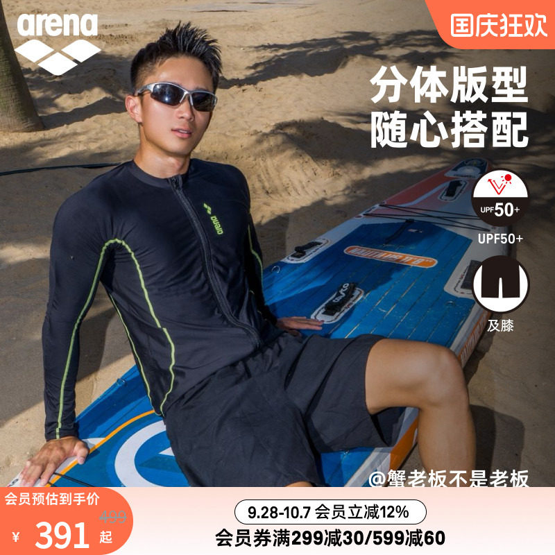 arena男士沙滩长袖泳衣及膝泳裤