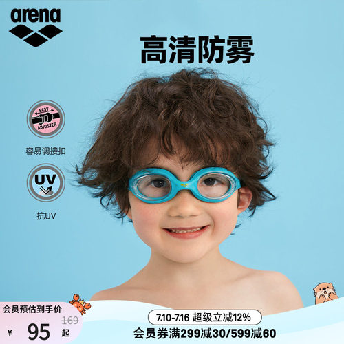 arena阿瑞娜儿童可调节泳镜