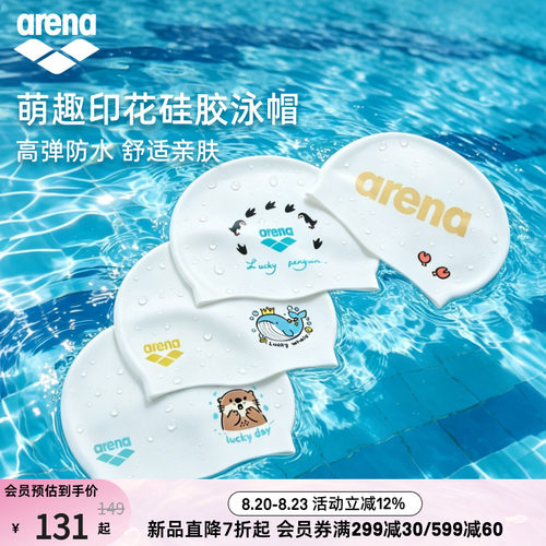 arena阿瑞娜印花大头围硅胶泳帽