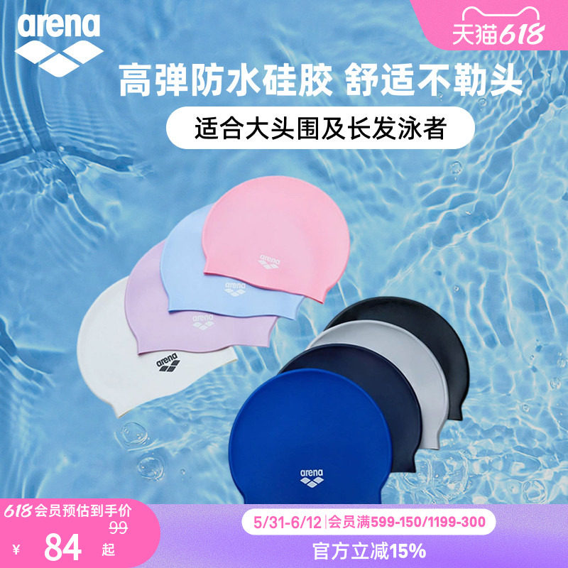arena阿瑞娜男女健身高弹防水不勒头纯色大头围长发硅胶泳帽