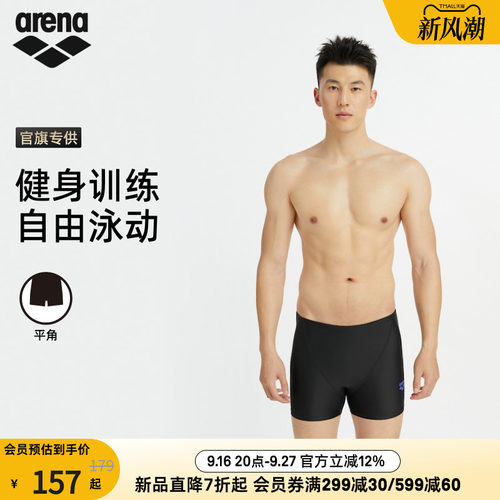 arena阿瑞娜抽绳下装平角泳裤