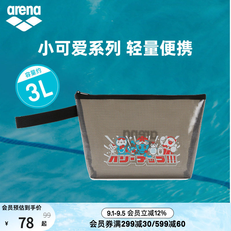 arena阿瑞娜小可爱男女款便携收纳游泳防潮防雾剂泳帽手拎包图片