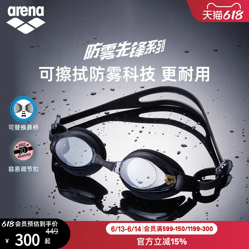 arena阿瑞娜男女防雾先锋舒适高清非镀膜健身游泳镜