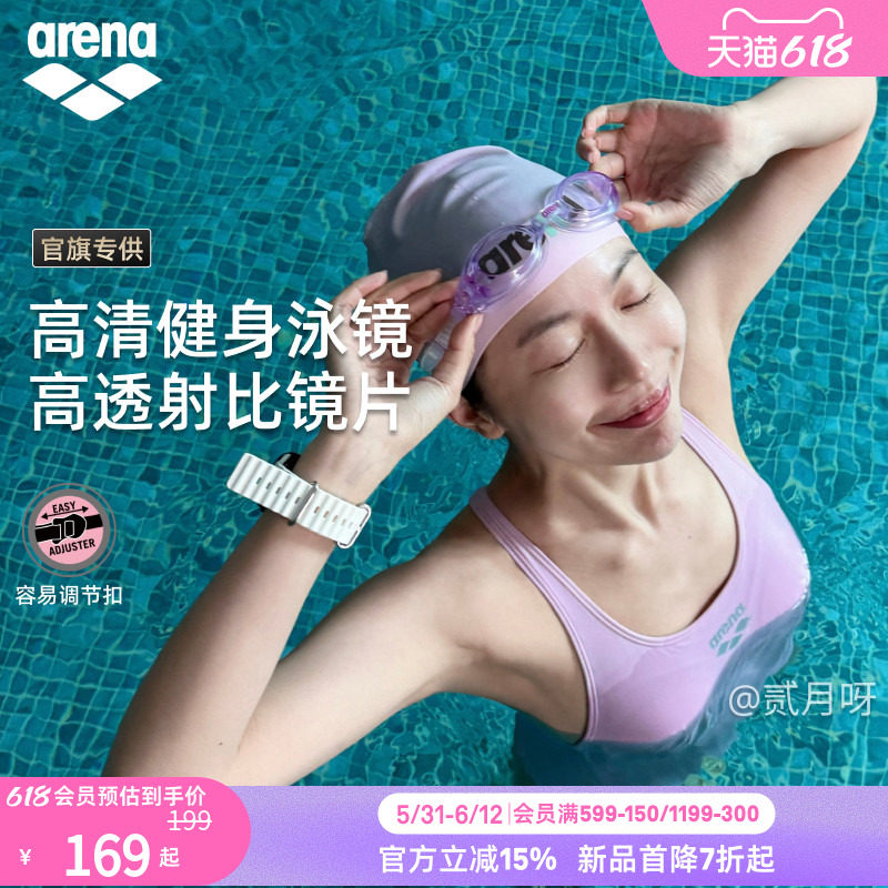 【官旗专供】arena阿瑞娜2026男女青少年高清视野非镀膜健身泳镜