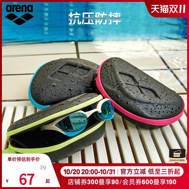 arena阿瑞娜防水防雾大框游泳镜