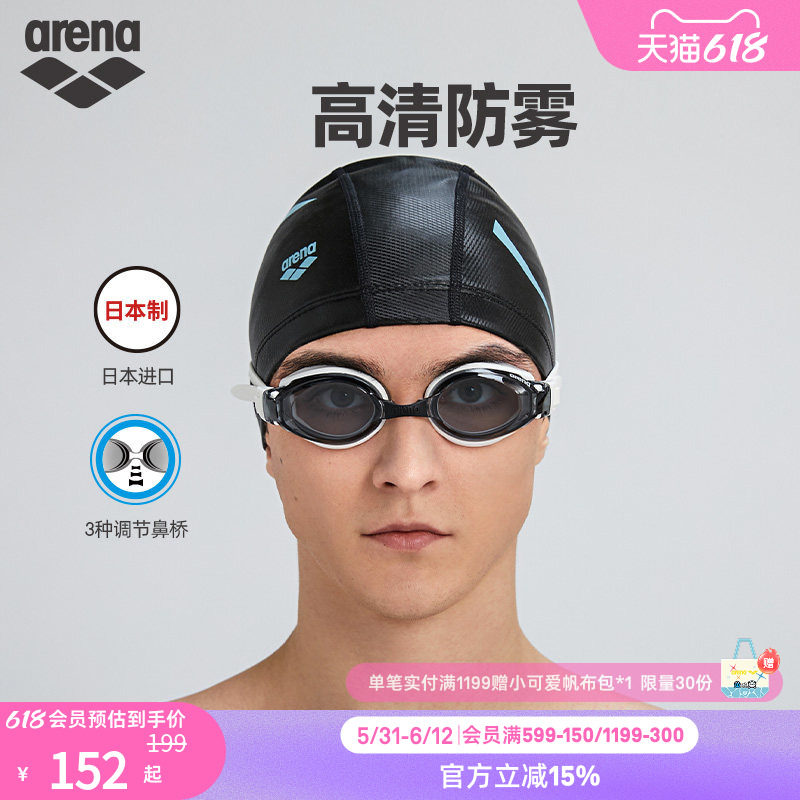 arena阿瑞娜防雾先锋小贝壳系列男女健身高清防水进口近视游泳镜