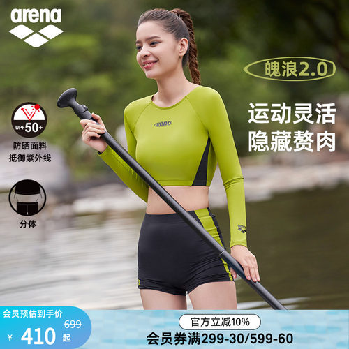 arena阿瑞娜女士长袖平角泳衣