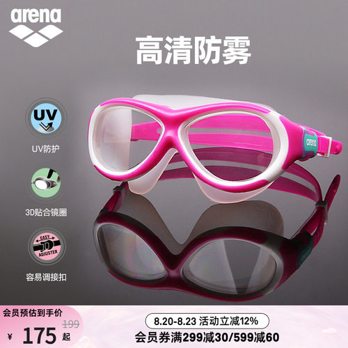 arena儿童高清大框非镀膜泳镜