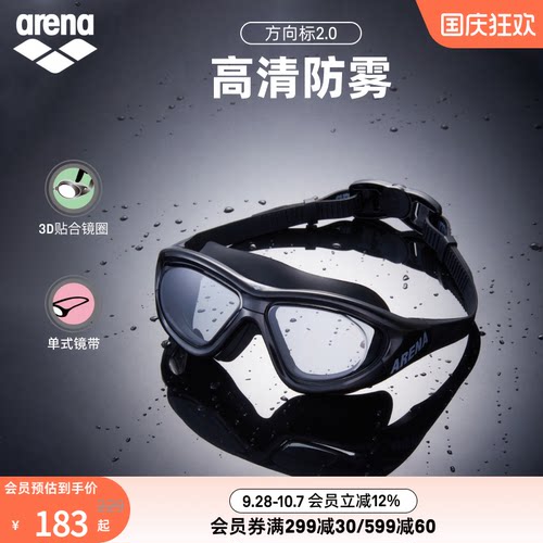 arena阿瑞娜高清防雾非镀膜泳镜