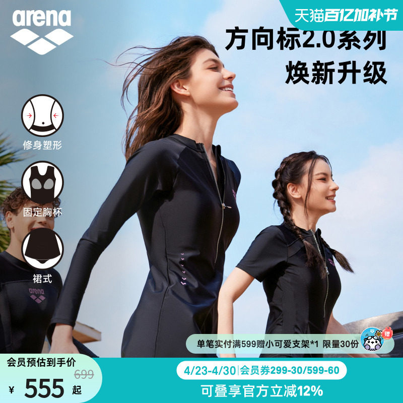 arena阿瑞娜方向标2.0女士运动休闲度假小黑裙连体裙式泳衣