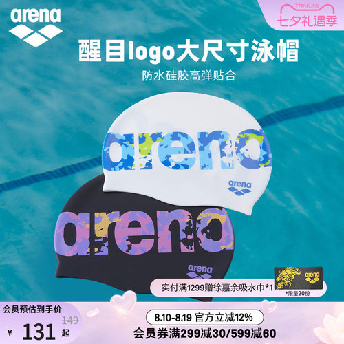 arena阿瑞娜新游记男女健身防水字母弹力大头围长发硅胶泳帽