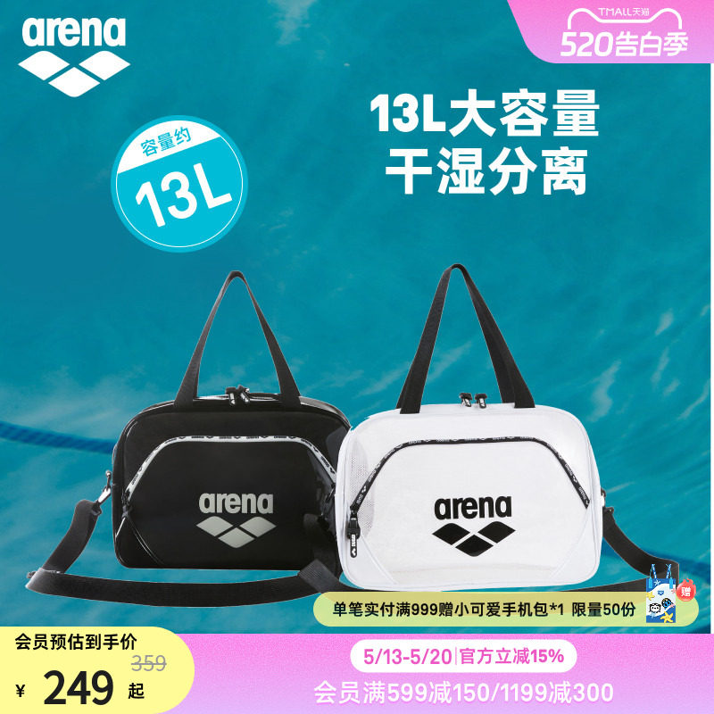 arena阿瑞娜男女运动休闲干湿分离防水旅游装备单肩斜跨游泳包