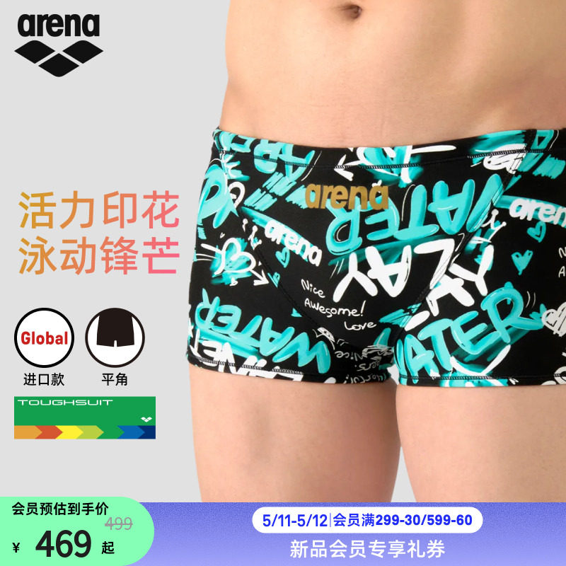 arena阿瑞娜2026新品男士高抗氯贴身健身游泳训练平角泳裤